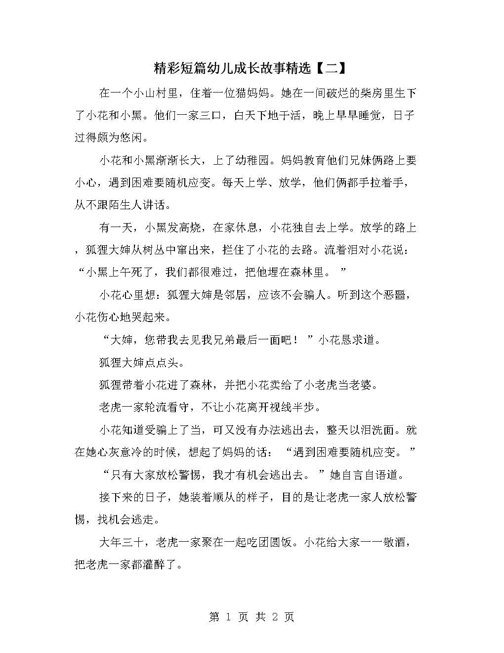 成长故事(成长故事200字)