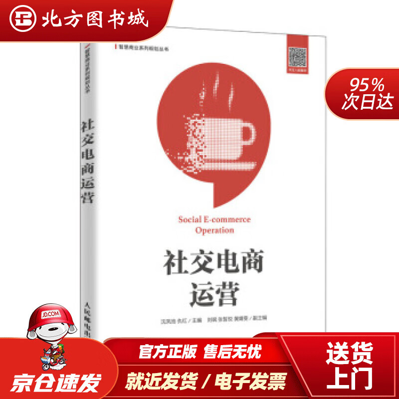社交电商(社交电商怎么做?第一步干什么)