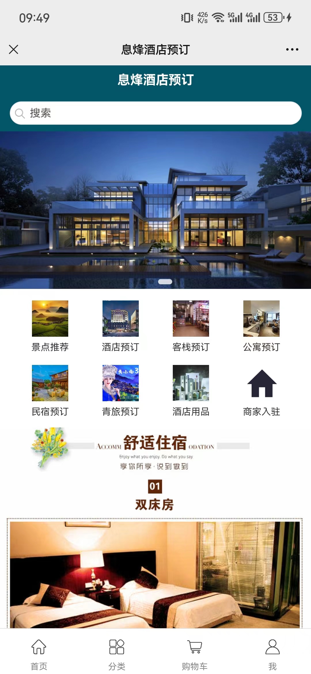 酒店预订(酒店预订网站)