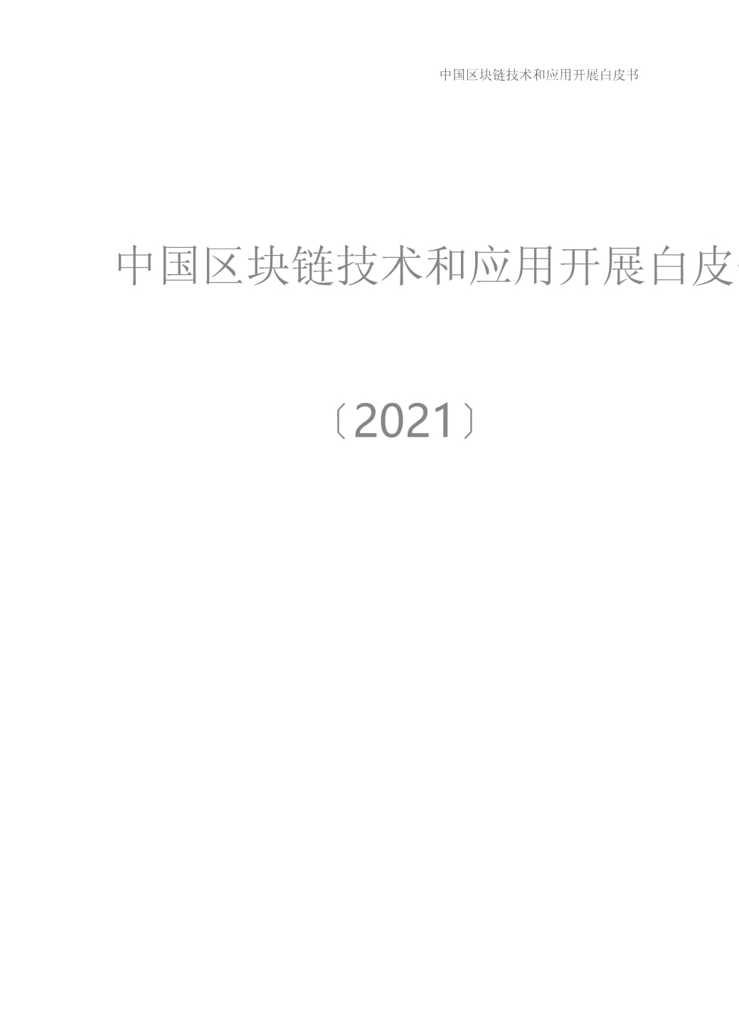 区块链技术应用(区块链技术应用到通信)