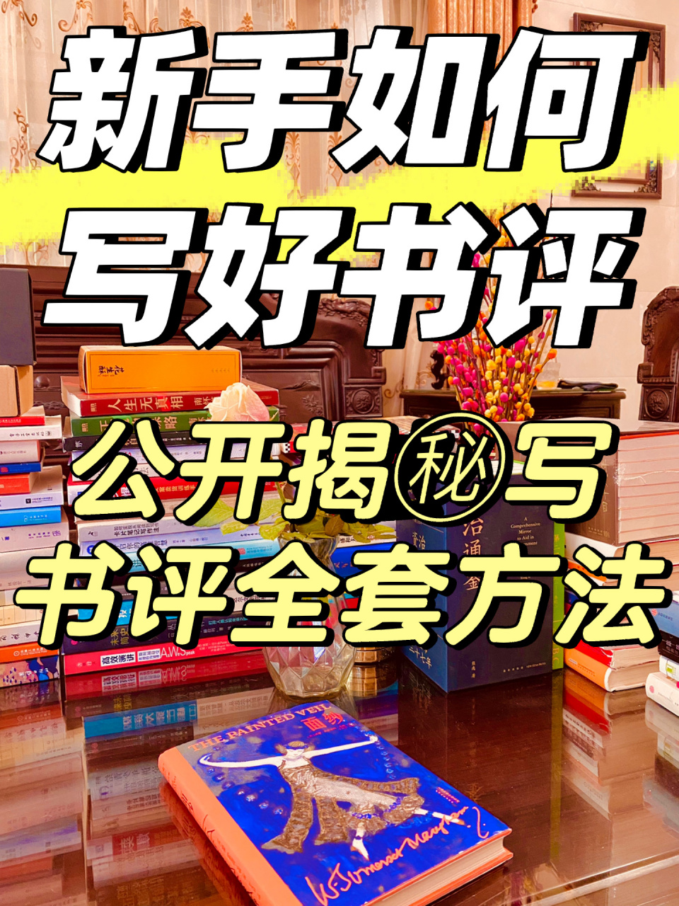 书评(书评英语作文)