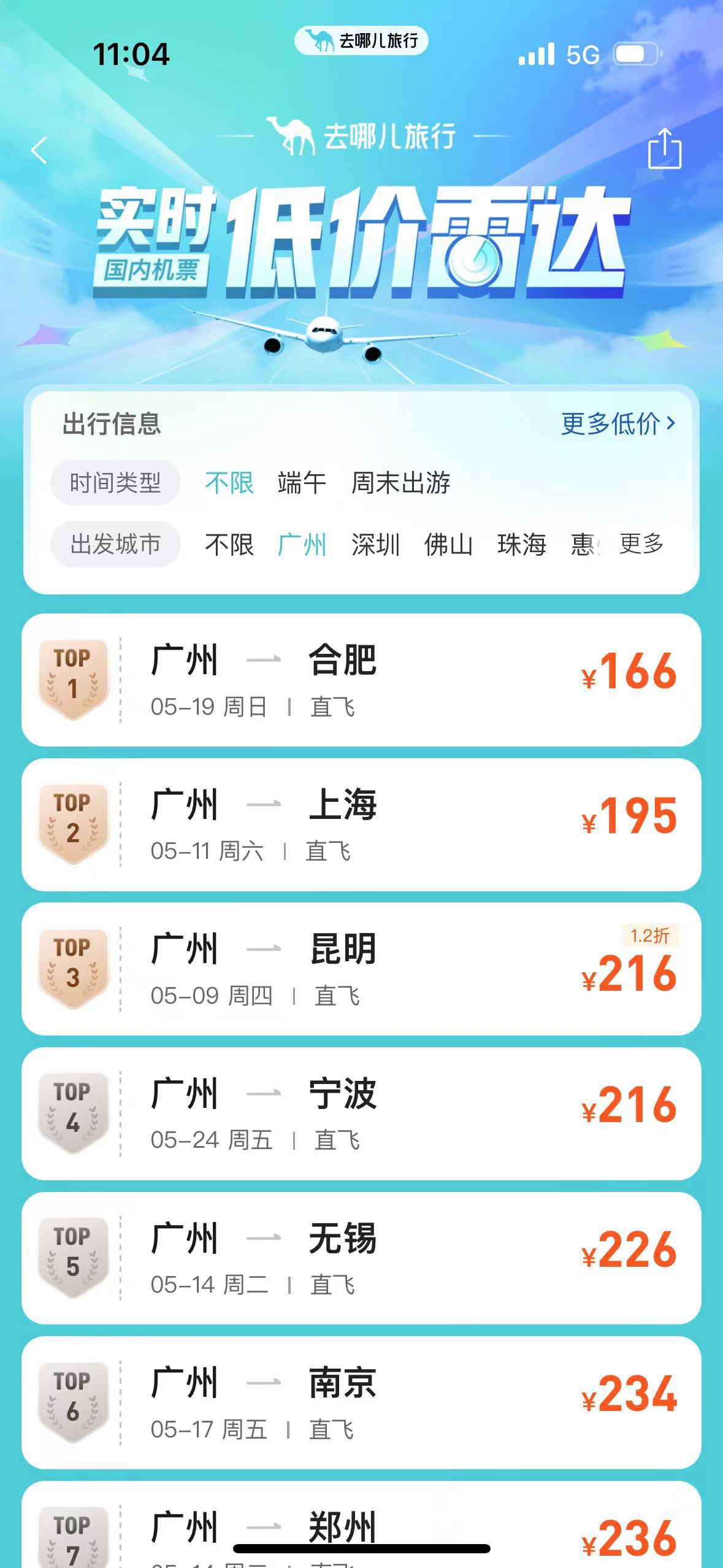机票查询(机票查询网)