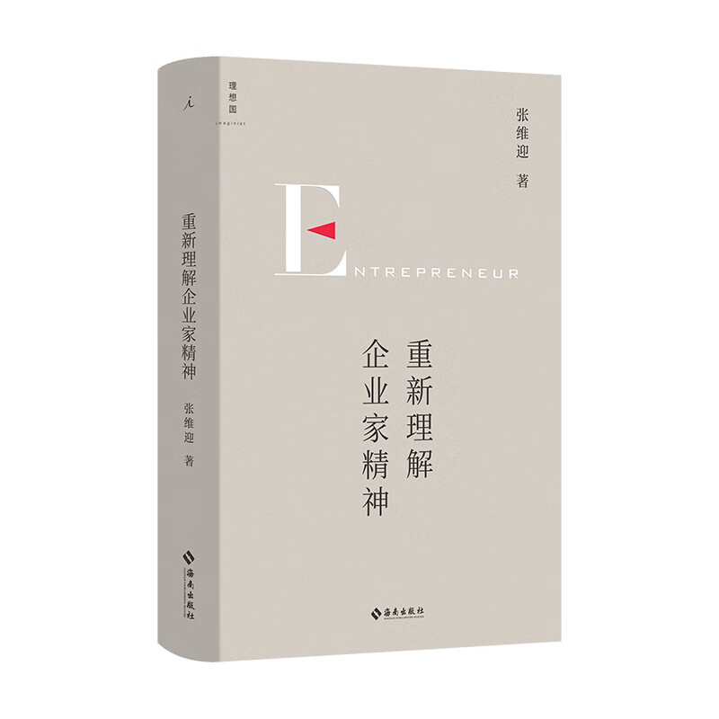 企业家精神(企业家精神名词解释)