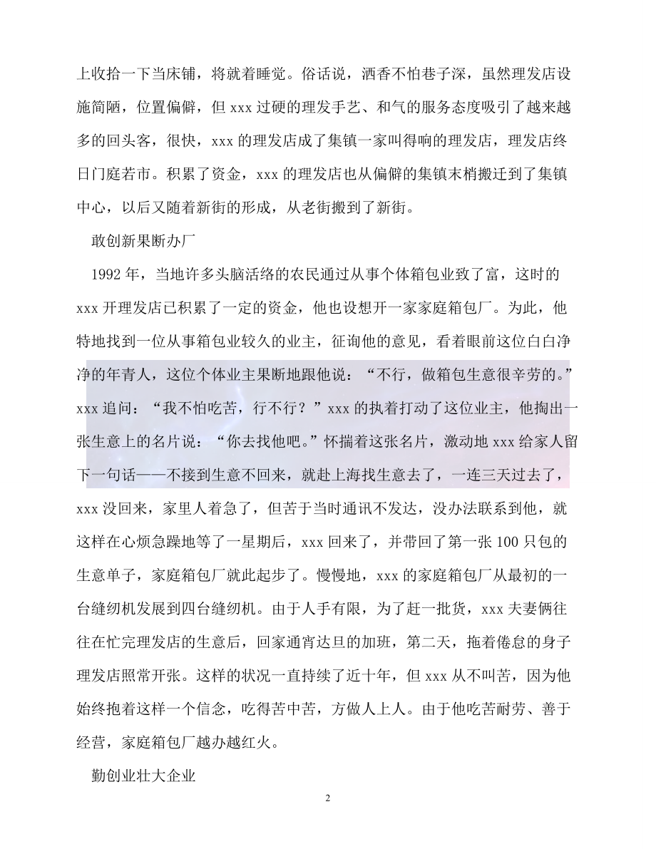 创业明星(创业明星有哪些)