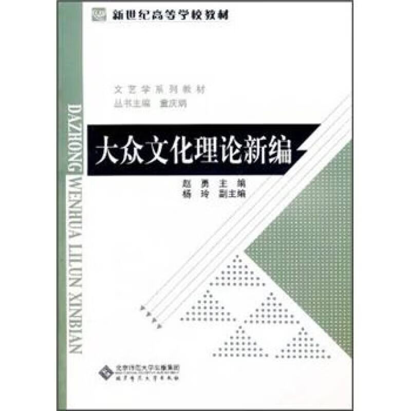 大众文化(大众文化研究)