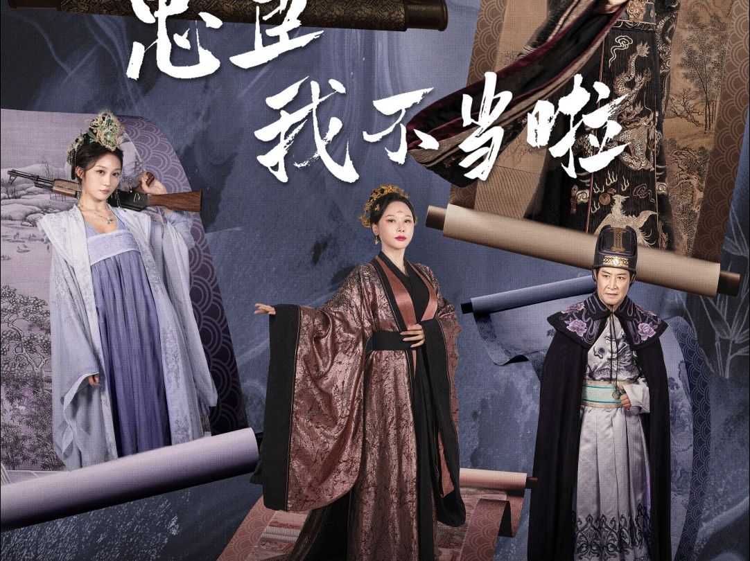穿越剧(穿越剧皇后娘娘来打工免费观看)