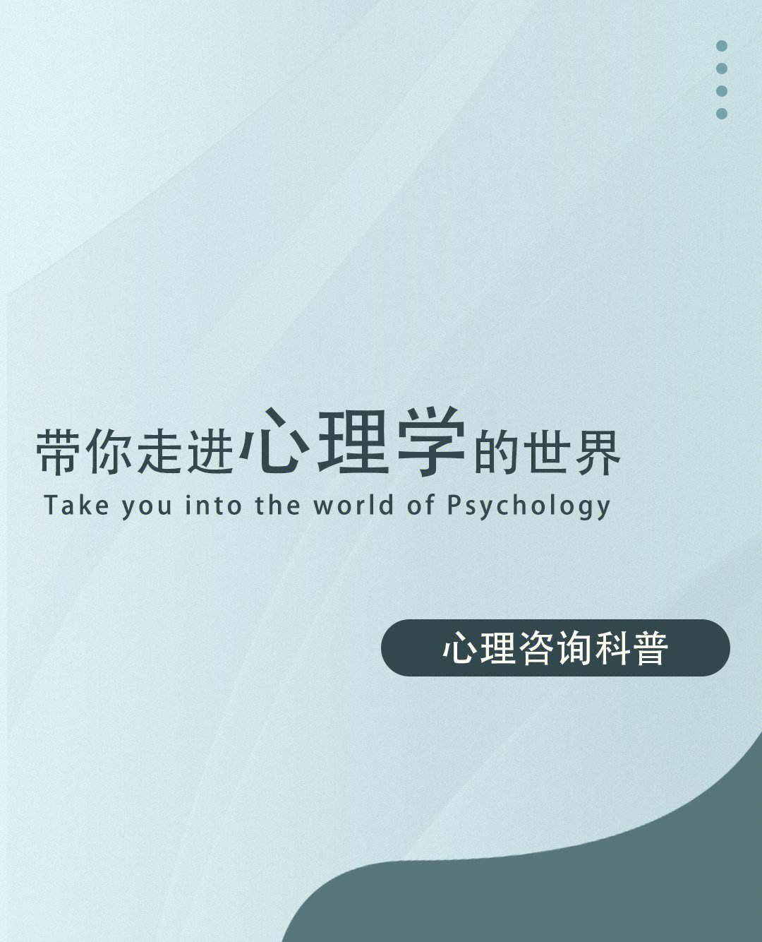 心理学(心理学课程)
