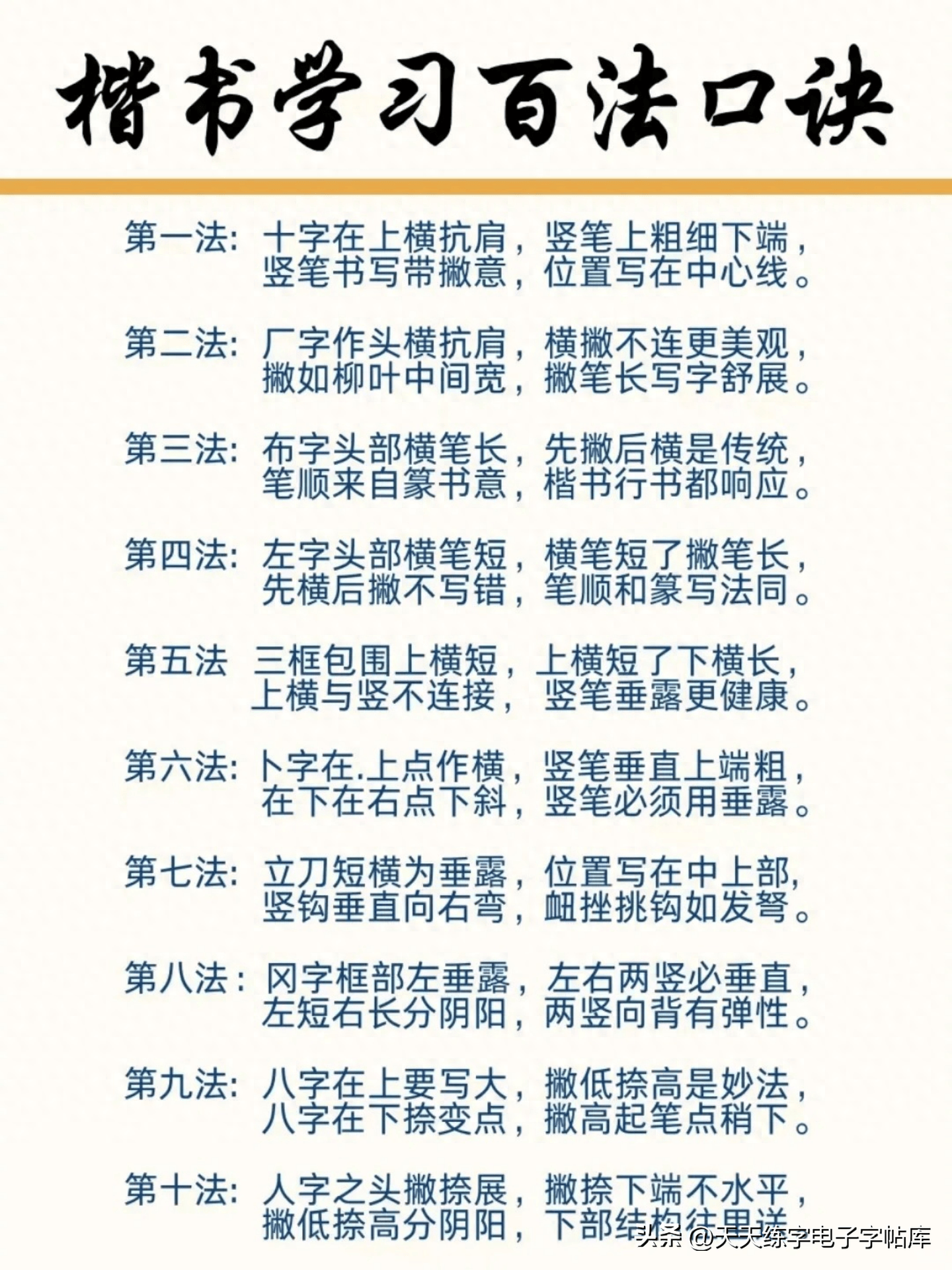 书法技巧(书法囗决,书法技巧)