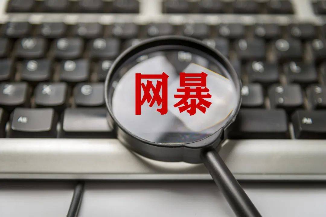 网络暴力(网络暴力ppt)