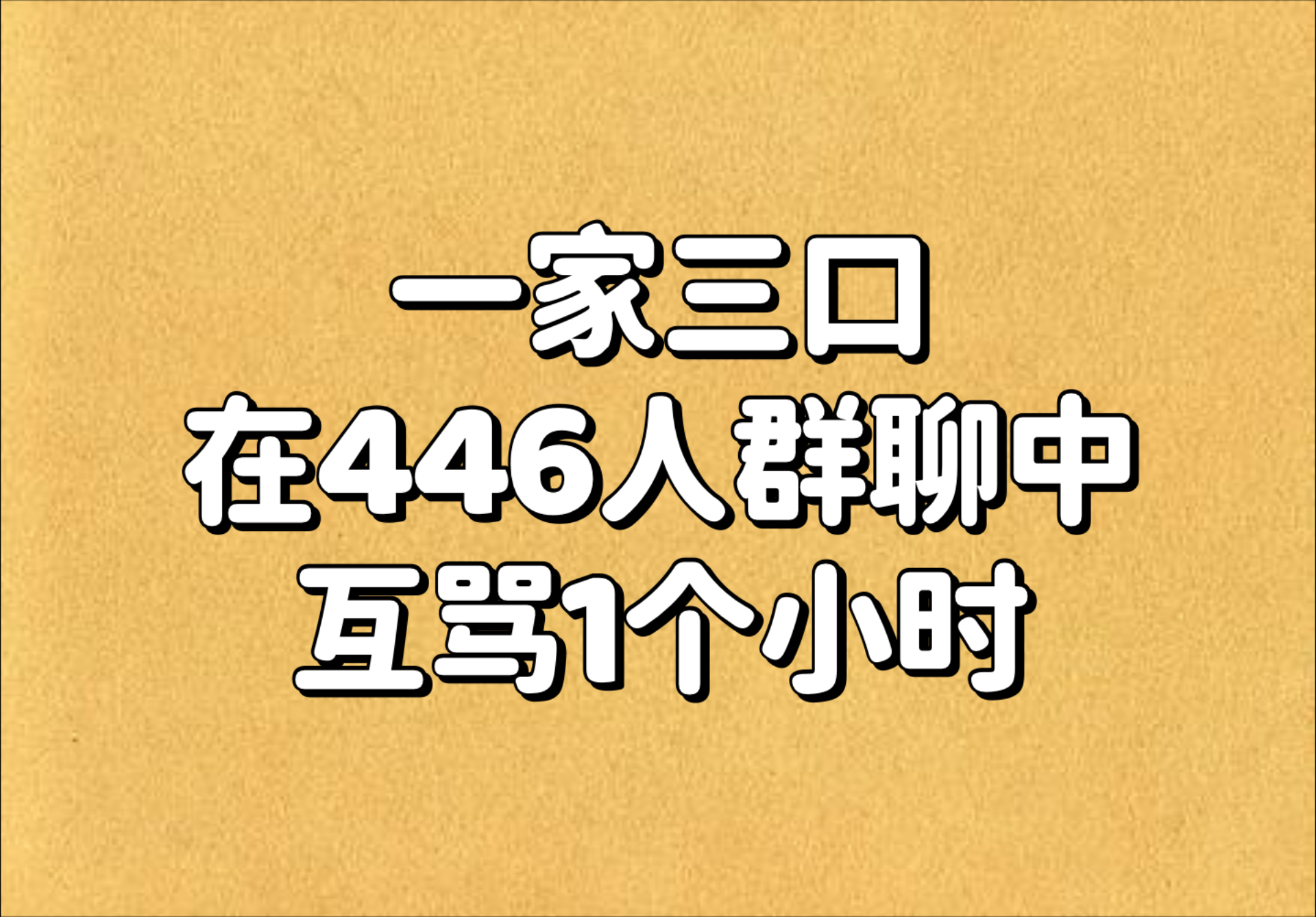 家庭冲突(工作家庭冲突)