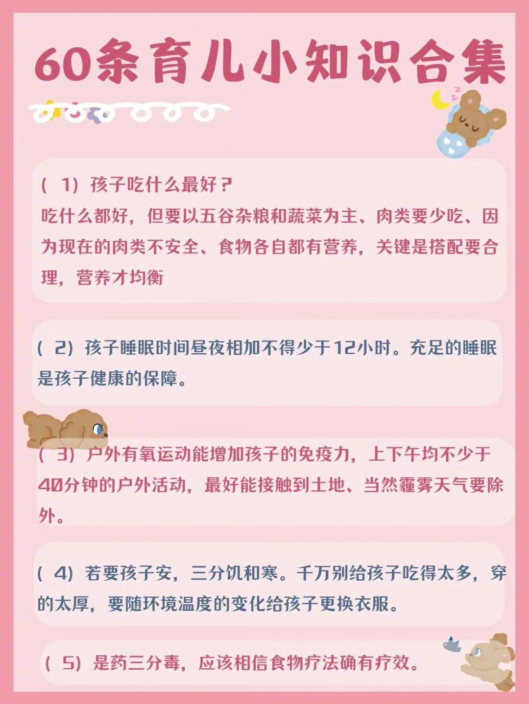 育儿知识(育儿知识幼儿园小班)