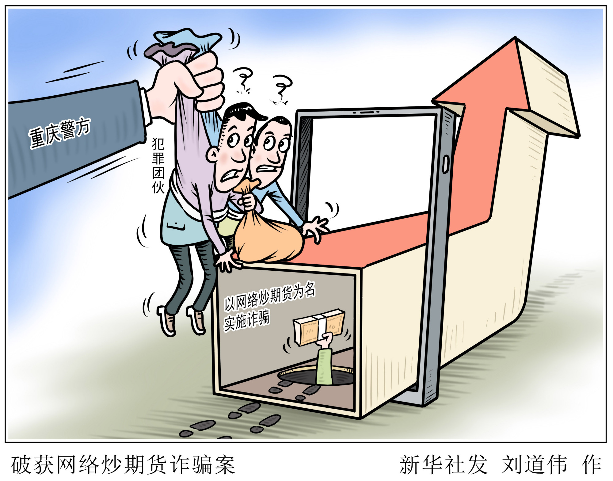 网络诈骗(网络诈骗金额多少可以立案)