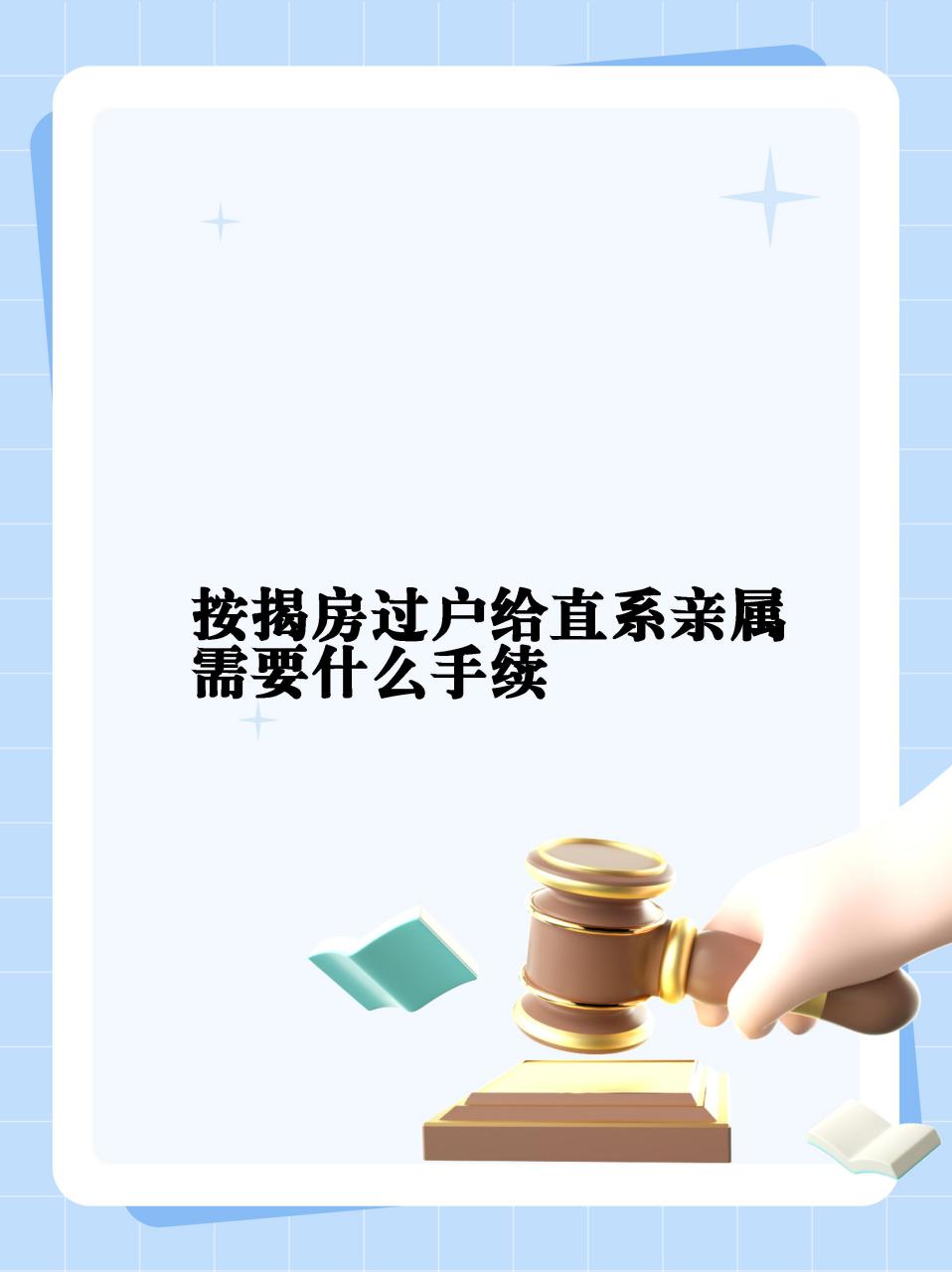 房屋过户(房屋过户费大约需要多少钱)