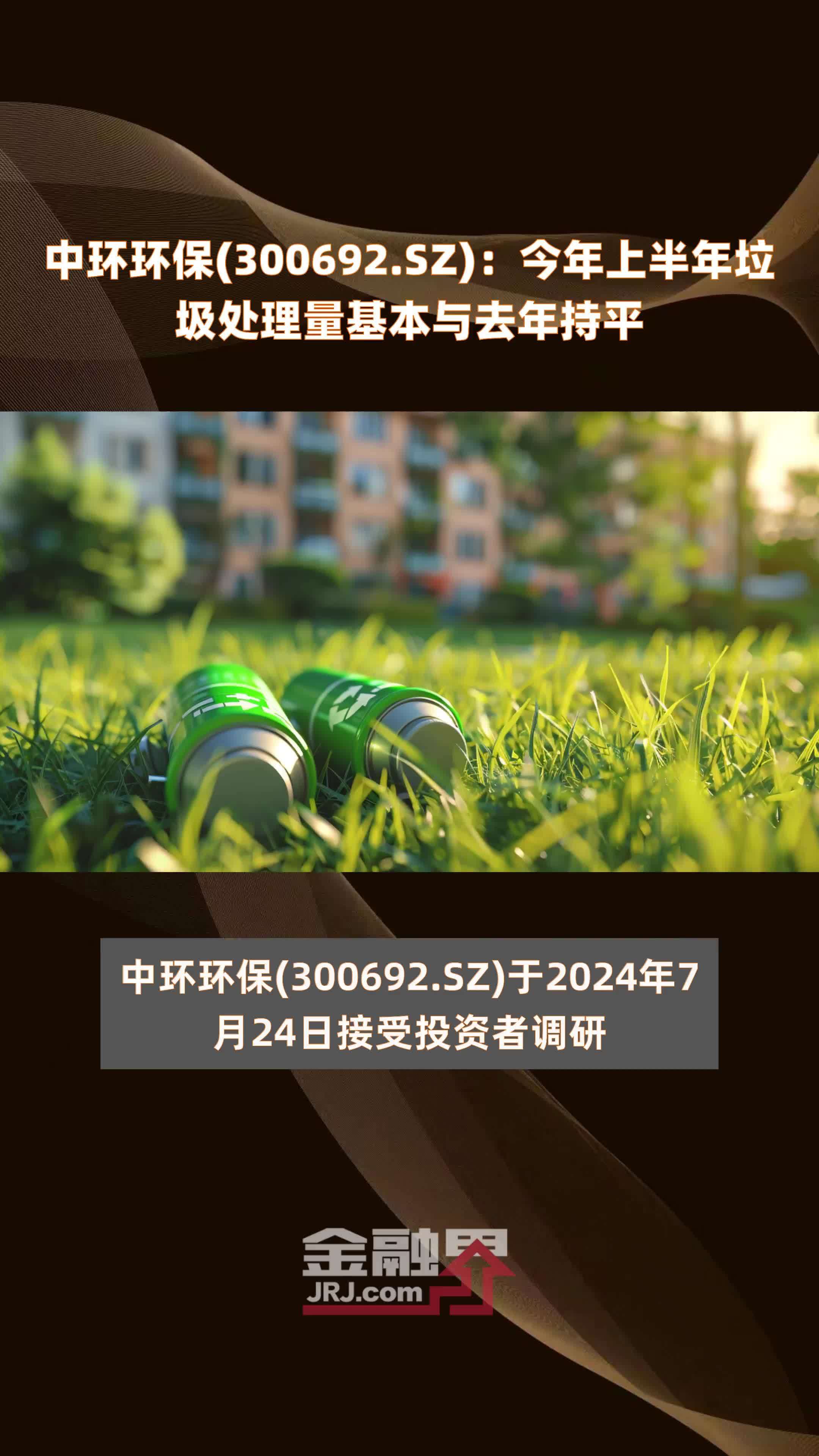 环保新闻(环保新闻稿范文)