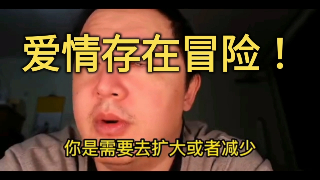 爱情冒险(爱情冒险歌词)