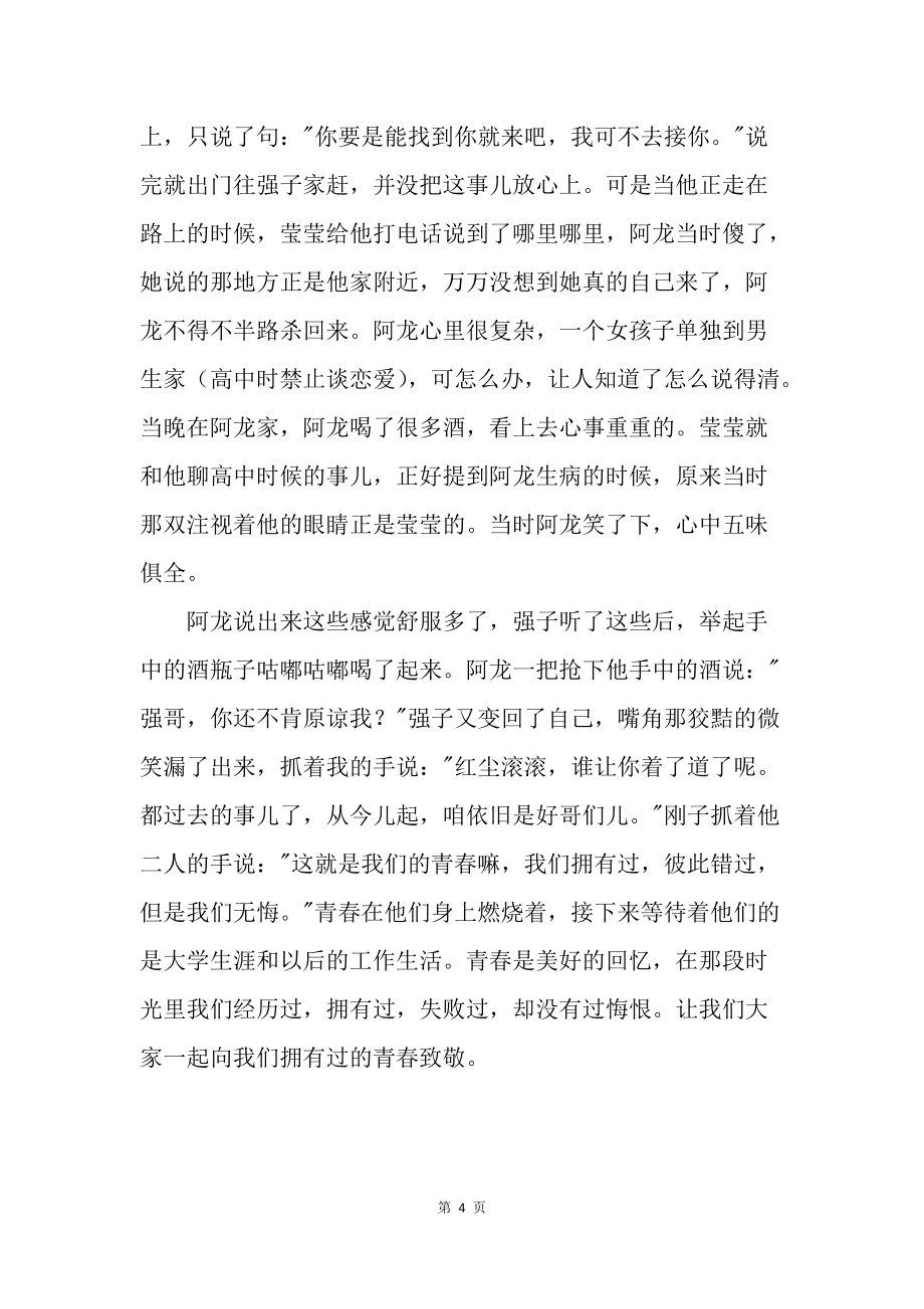 友情故事(古代友情故事)