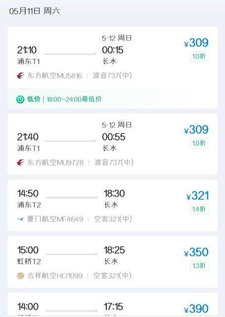 机票查询(机票查询携程网上订票)
