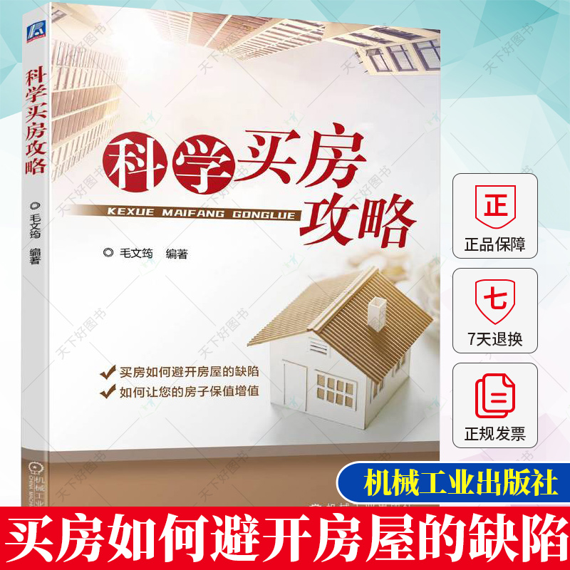购房指南(购房指南及户型选择)
