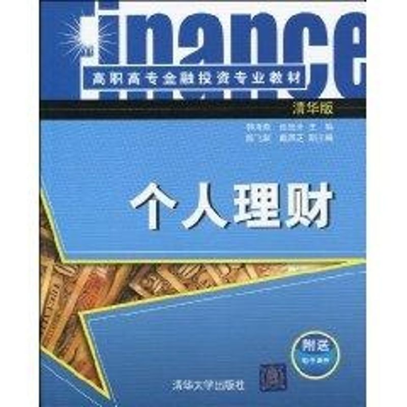 个人理财(个人理财第三版课后答案)