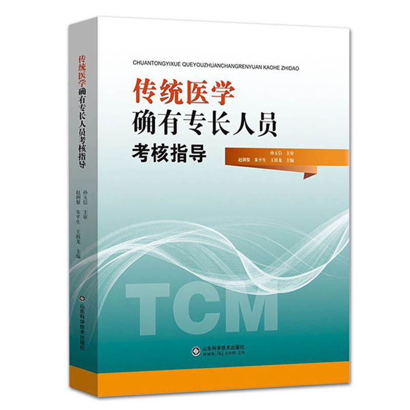 传统医学(传统医学医术确有专长证书怎么考)