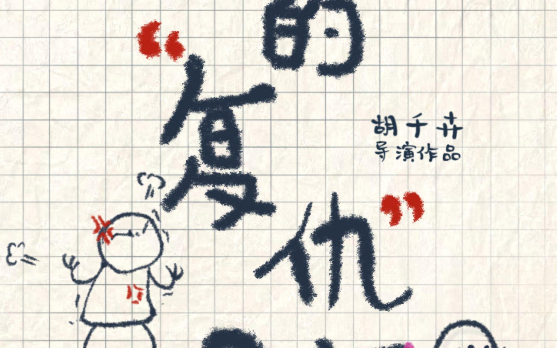 剧情短片(剧情短片困兽)