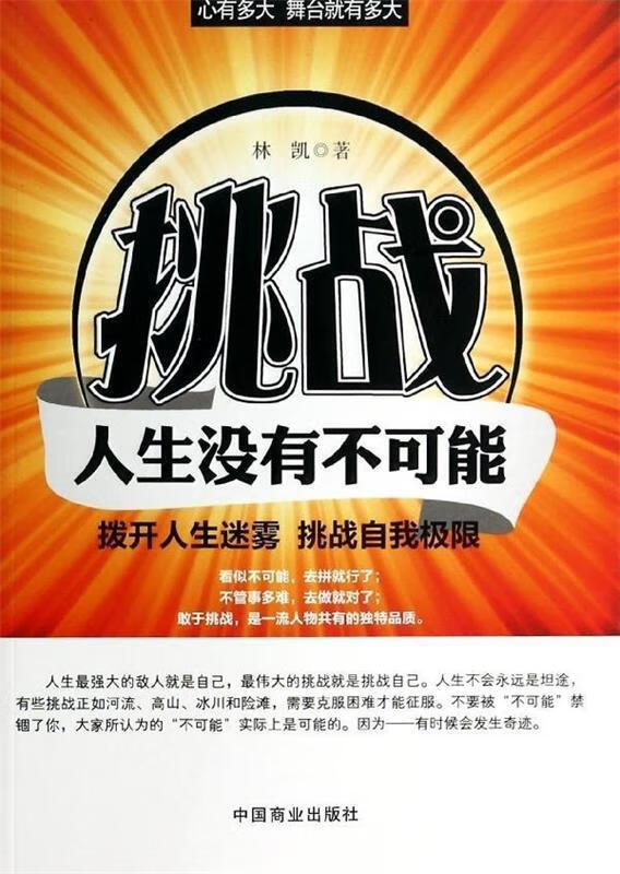 挑战不可能(挑战不可能评委)