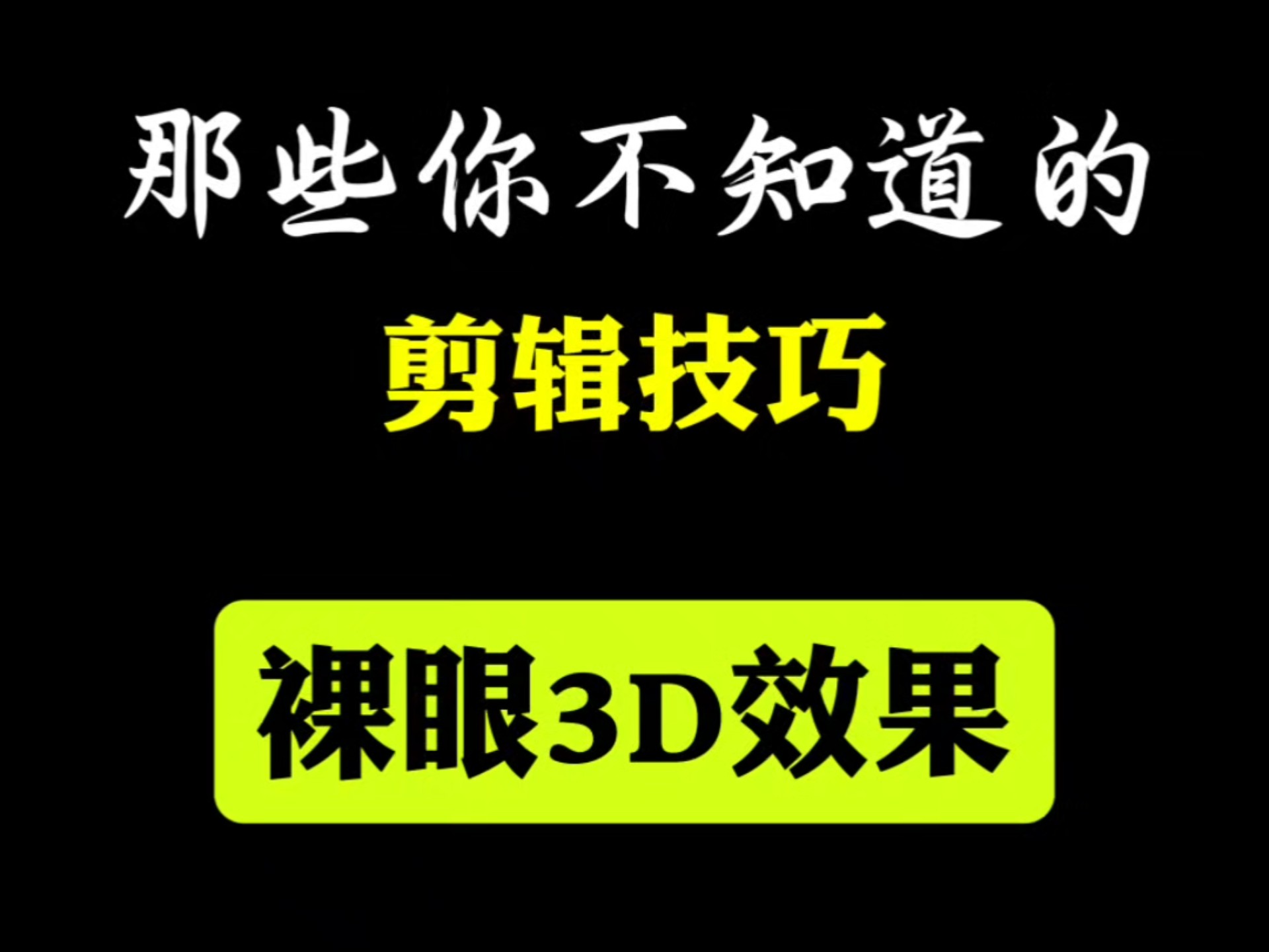 详细阅读:3d技巧(3d技巧口诀) 3d技巧(3d技巧口诀)