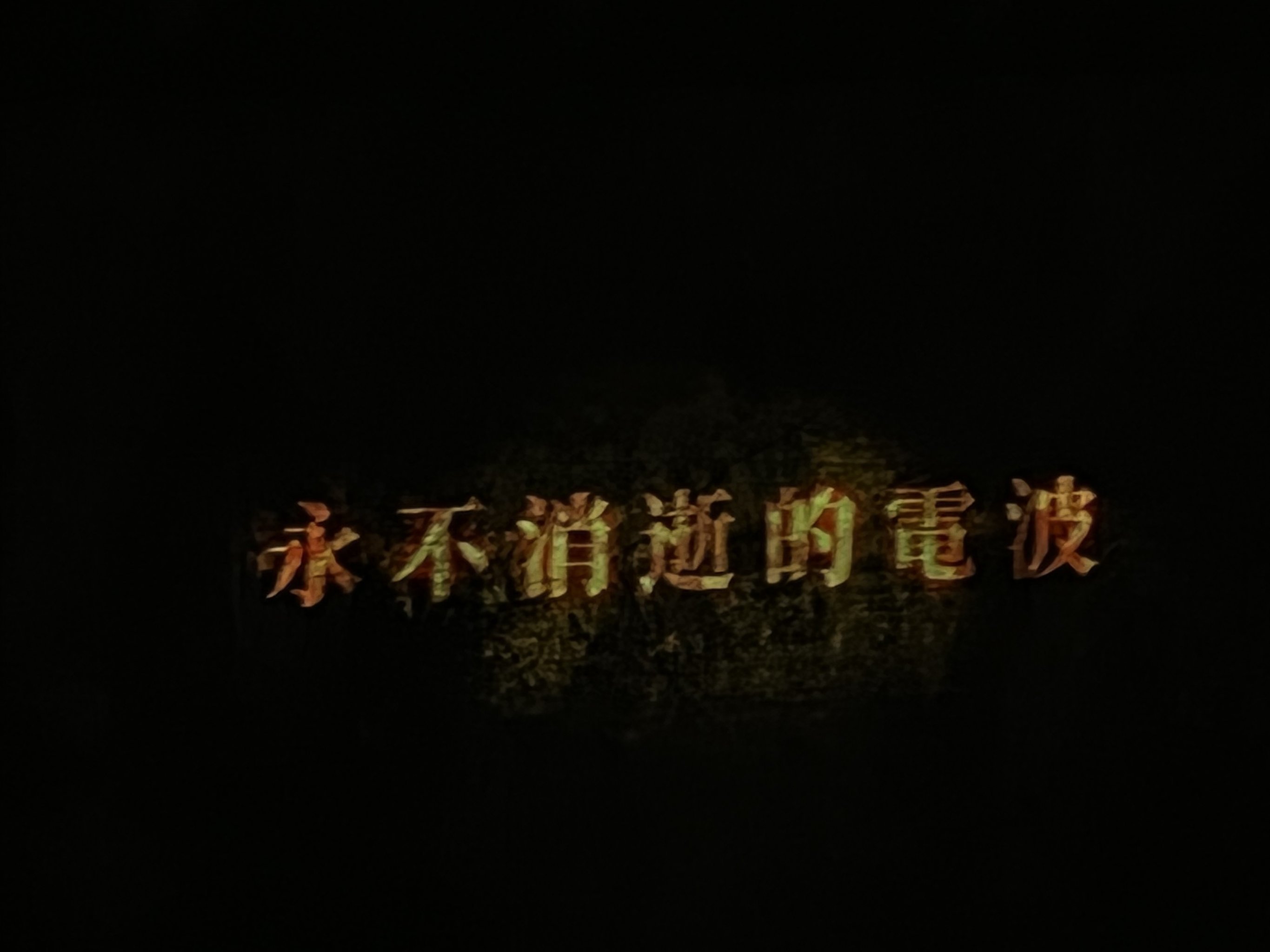 详细阅读:永不退缩(永不退缩歌曲) 永不退缩(永不退缩歌曲)